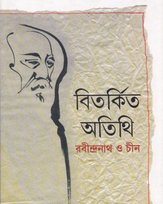 Bitarkita Atithi || Shishir Kumar Das & Tan Wen