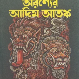 Aranyer Adim Atanko || Amrita Konar