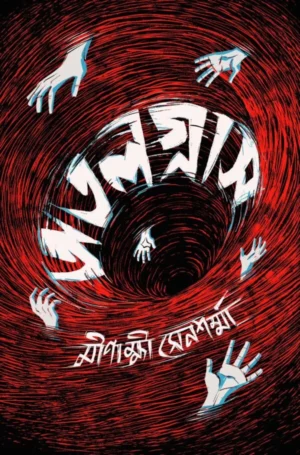 Atalgras || Meenakshi Sensharma