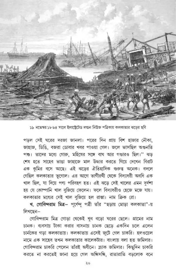 Kolikatar Itibritto || Prankrishna Dutta, Edited by : Kaushik Majumdar - Image 3