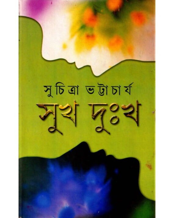 Sukh Dukkha || Suchitra Bhattacharya