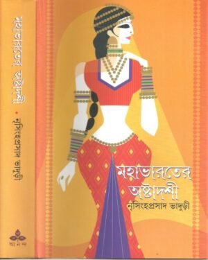 Mahabharater Astadashi || Nrisingha Prasad Bhaduri || ????????? ???????? || ?????? ?????? ???????