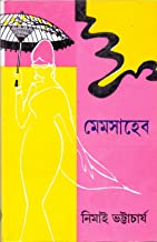 Memsaheb || Nimai Bhattacharya