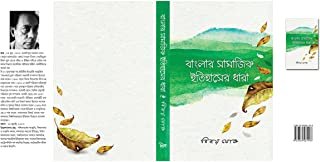 Banglar Samajik Itihaser Dhara || Binoy Ghosh