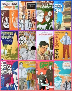 Feluda Combo( set of 12 books) || ?????? ????? ???? ?????? ???