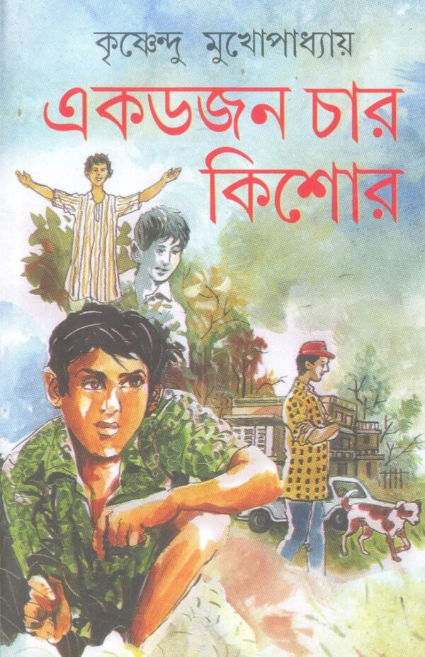 Ek Dozen Char Kishor || Krishnendu Mukhopadhyay