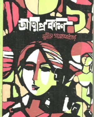 Atmaprakash || ??????????