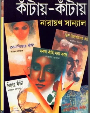Kantay Kantay 6 || Narayan Sanyal