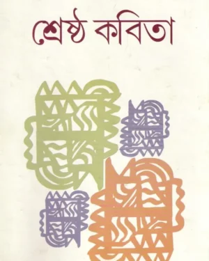Shrestha Kabita || Sebanti Ghosh