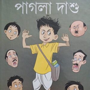 Pagla Dasu || Sukumar Roy