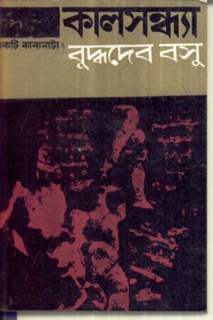 Kalsandhya || Buddhadeb Basu