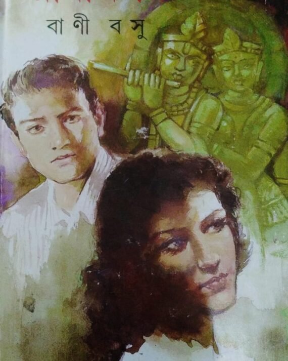 Radhanagar || Bani Basu || ??????? ||???? ???