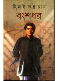 Bangsadhar || Nimai Bhattacharya