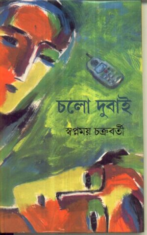 Chalo Dubai || Swapnamoy Chakraborty