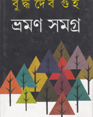 Bhraman Samagra || Buddhadeb Guha