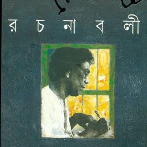 Rachanabali Vol 6 || Samaresh Basu || ??????? ???? ? || ????? ???