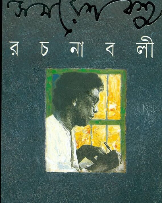 Rachanabali Vol 6 || Samaresh Basu || ??????? ???? ? || ????? ???