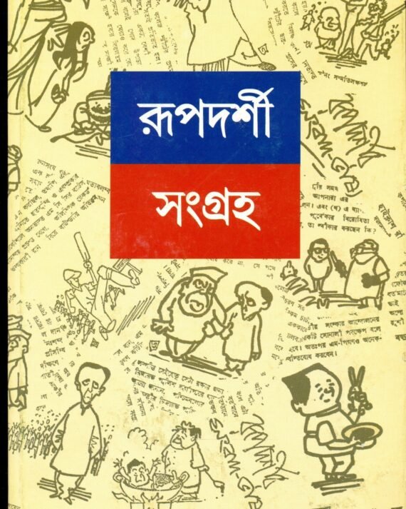 Rupdarshi Sangraha ? Vol. 2 || ???????? ?????? ???? ?