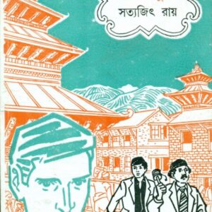 Jata Kanda Kathmandute || Satyajit Ray