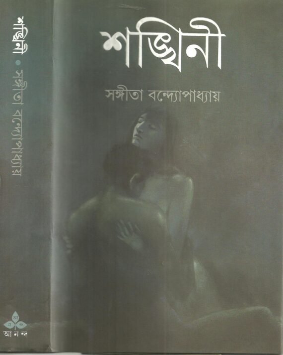 Shankhini || ???????