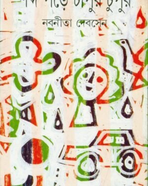 Shabda Pare Tapur Tupur || ???? ??? ????? ?????