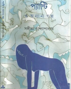PANTIE O ANYANYA GALPA || SANGITA BANDYOPDHYAY || ???????? ? ???????? ???? || ??????? ???????????????
