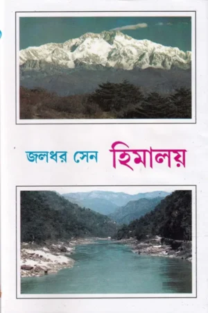 Himalaya || Jaladhar Sen