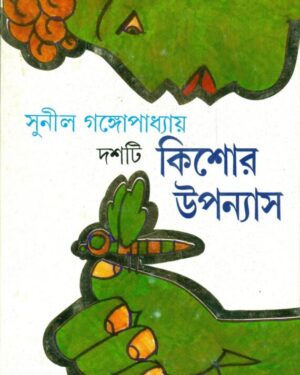 Dashti Kishor Upanyas ? Sunil Gangopadhyay || ???? ????? ??????? || ????? ?????????????