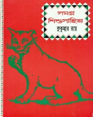 Samagra Shishu Sahitya || ????? ???? ???????