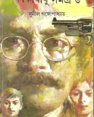 Kakababu Samagra Vol 6 || ???????? ????? ???? ????