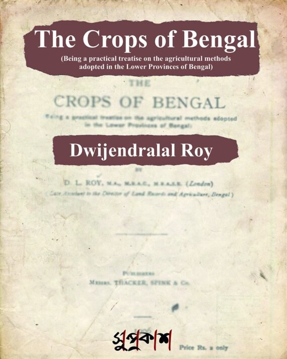The Crops Of Bengal || Dwijendralal Roy