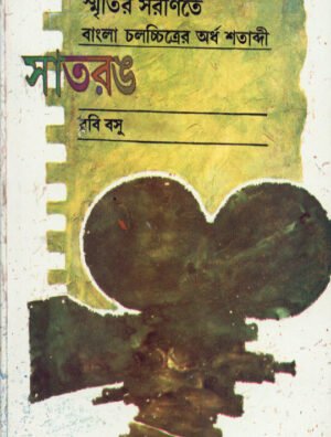 Saat Rang Vol:2 || Rabi Basu