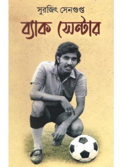 Back Center || Surojit Sengupta