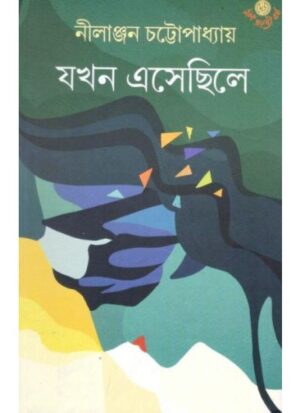 Jakhan Esechile || Nilanjan Chattopadhyay