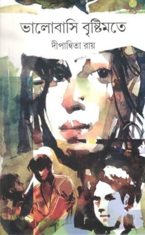 Bhalobasi Brishtimate || Dipanwita Roy