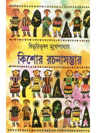 Kishore Rachana Sambhar || Bibhutibhusan Mukhopadhyay