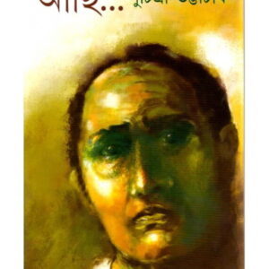 Achi? || Suchitra Bhattacharya