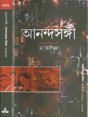 Anandasangi || ??????????
