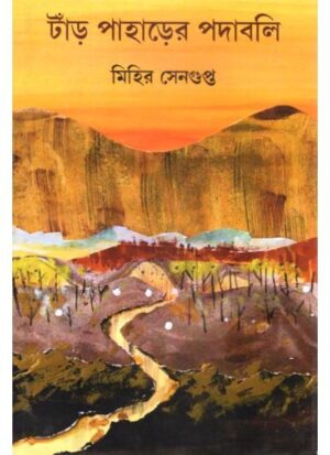 Tnar Paharer Padabali || Mihir Sengupta