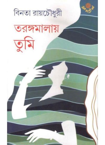 Tarangamalay Tumi || Binata Roychowdhury