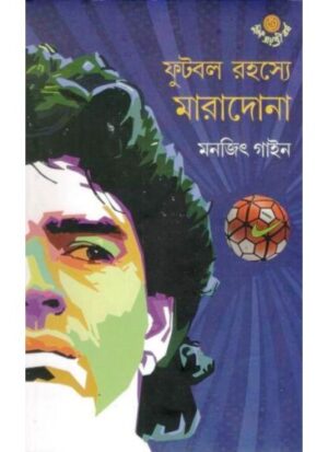 Football Rahashye Maradona || Monjit Gaine