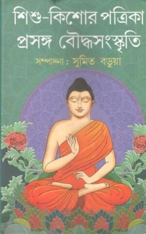 Sishu Kishore Patrika : Prasanga Bouddha Samskrity