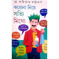Corona Niye Satyi Mithye || Dr. Amitava Bhattacharya