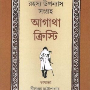Rahasya Upanyas Sangraha Volume 1 || Agatha Christie