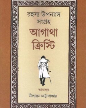 Rahasya Upanyas Sangraha Volume 1 || Agatha Christie
