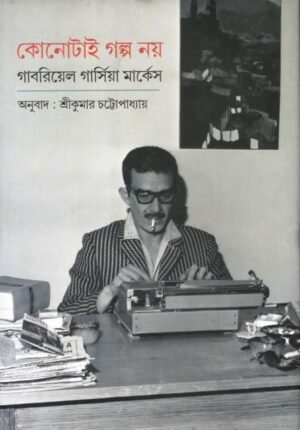 Konotai Galpo Nay || Gabriel Garcia Marquez