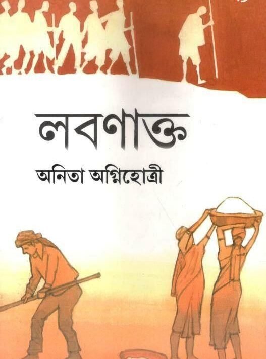Labanakta || Anita Agnihotri