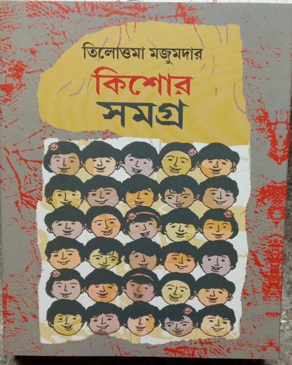 Kishore Samagra || Tilottama Majumder