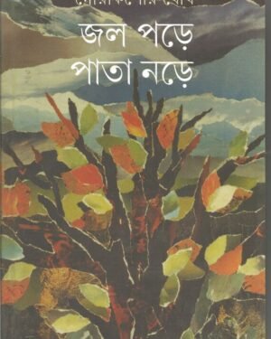 Jal Pore Pata Nore || ?? ??? ???? ???