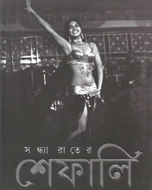 Sandhya Rater Shefali || Miss Shefali || ??????? ????? ?????? || ??? ??????
